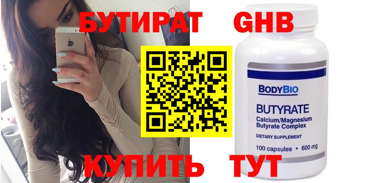 БУТИРАТ Ростов-на-Дону