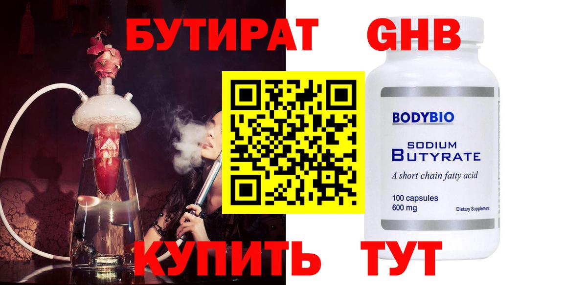 БУТИРАТ бутандиол  Вход с VPN  БУТИРАТ  Ростов-на-Дону 