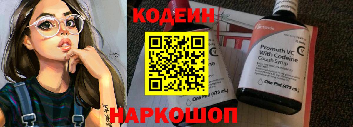 Ростов-на-Дону  Codein напиток Lean (лин)  Codein Purple Drank  Вход с VPN 