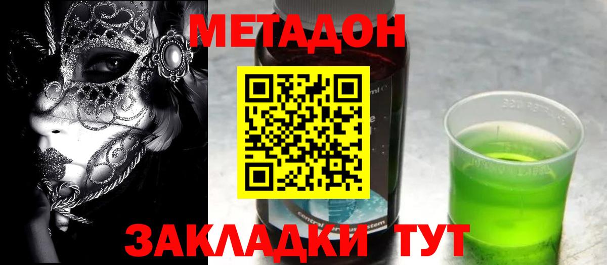 Ростов-на-Дону  МЕТАДОН кристалл  Вход с VPN  Метадон VHQ 